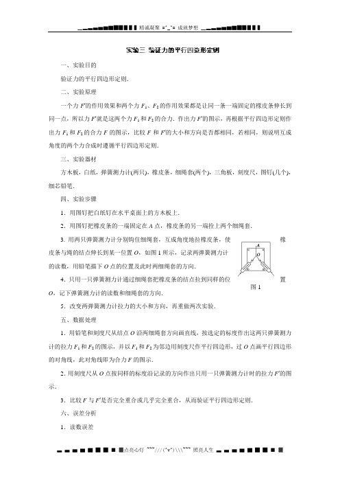 高考物理一轮复习第二章 相互作用 实验三 验证力的平行四边形定则 教学案
