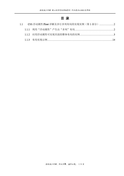 通过代码实例跟我学CSS样式单技术的应用实例(第3部分)——CSS浮动loat详解及布局的实现实例(第1部分)