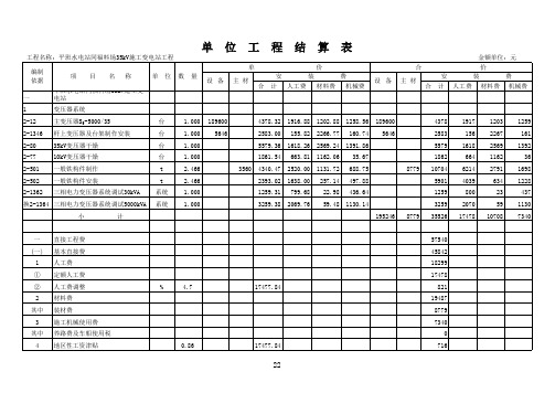 35KV变电站结算样板