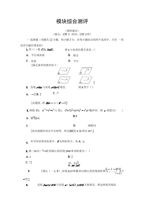 2019-2020学年高中数学新同步人教A版必修2模块测评.docx