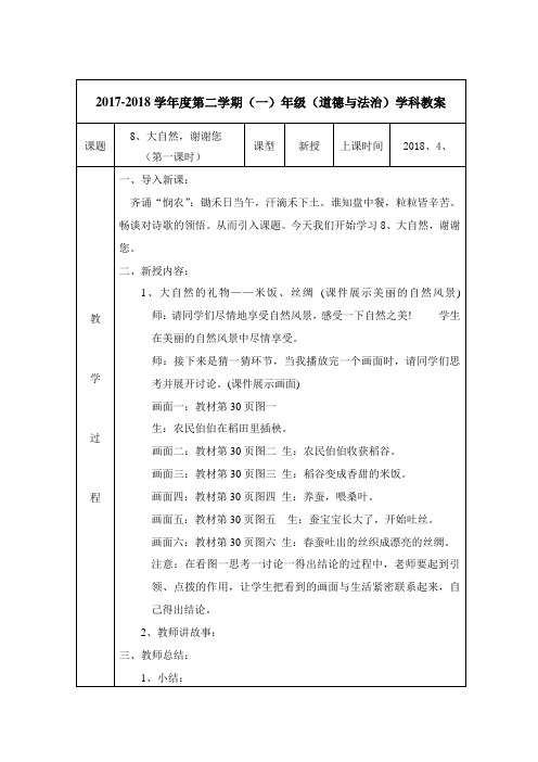 一年级道德与法治第八周教案22--24