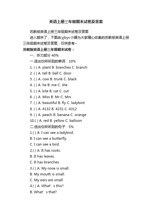 苏教版英语上册三年级期末试卷及答案