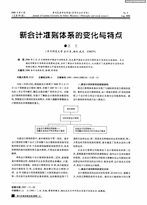 新会计准则体系的变化与特点