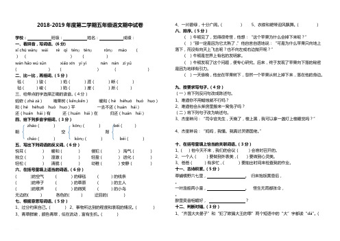 2018-2019学年度第二学期五年级语文期中测试试卷