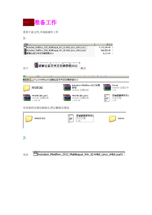 Moldflow安装详细图示全面指导安装参考教程