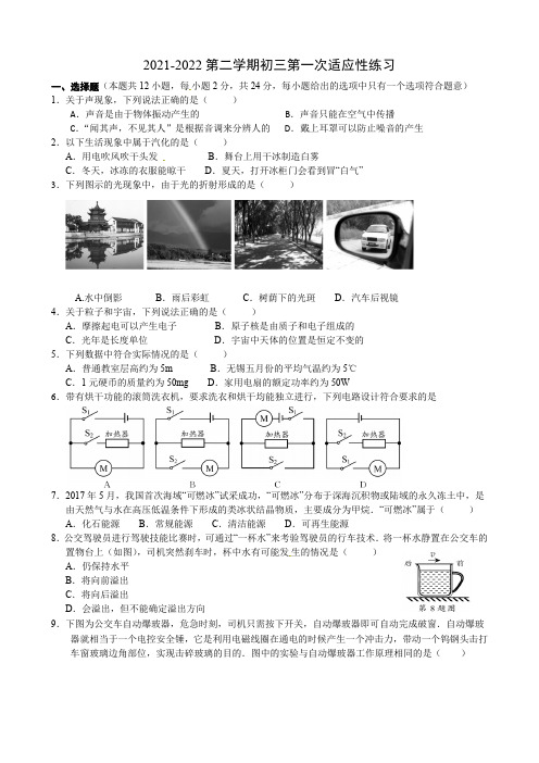 2022年江苏省无锡市锡山区锡东片中考一模物理试题(含答案)