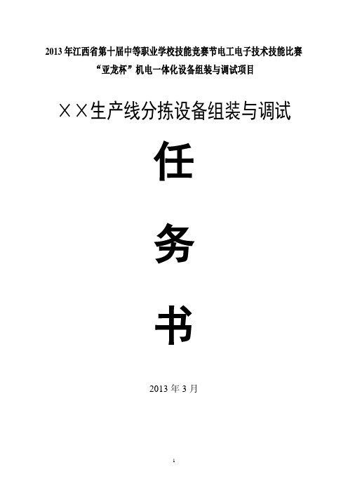 江西省2013年省赛 “机电一体化组装与调试”题目