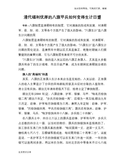 历史趣谈清代福利优厚的八旗甲兵如何变得生计日蹙
