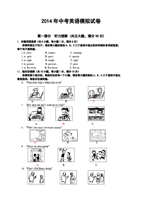 2014年安徽省中考英语模拟试题及答案