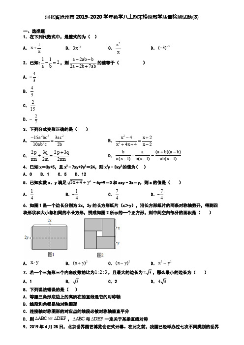 河北省沧州市2019-2020学年数学八上期末模拟教学质量检测试题(3)