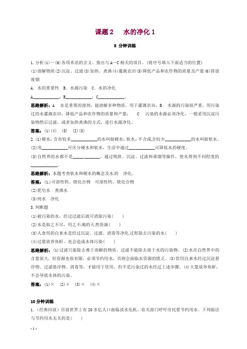 新人教版九年级化学上册 同步练习及答案(第4单元课题2_水的净化).doc