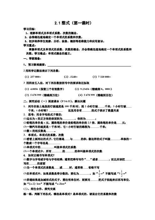 整式学案