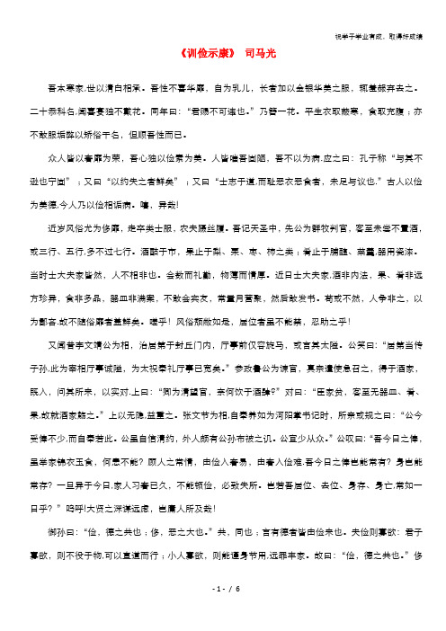 2012届高中语文课外阅读：宋词名作精选《训俭示康》司马光