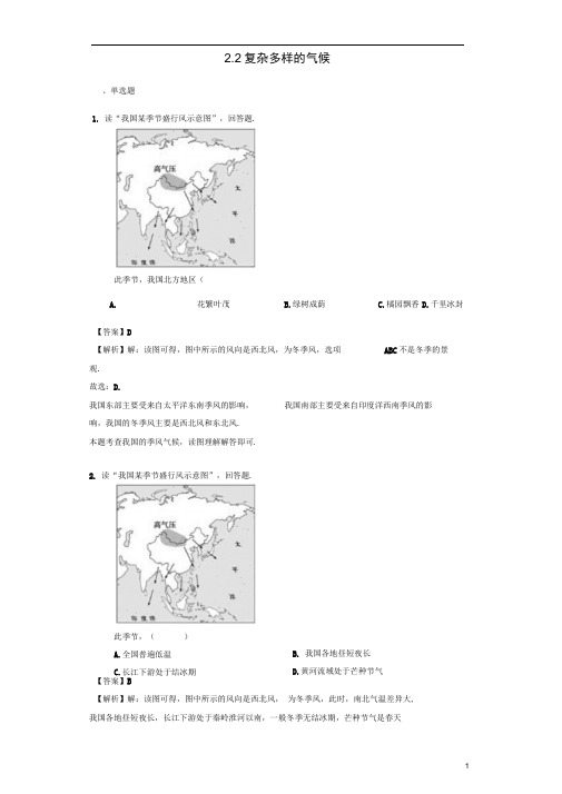 八年级地理上册2.2复杂多样的气候教案晋教版