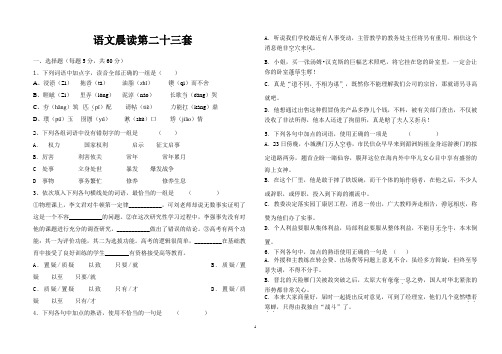 哈九中高一下学期语文晨读试题第23期(学生版)