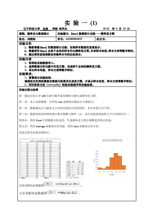 实验报告(1)—直方图