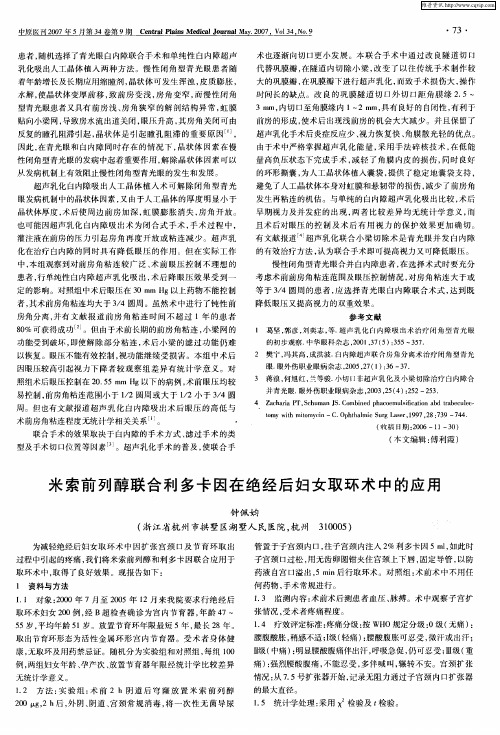 米索前列醇联合利多卡因在绝经后妇女取环术中的应用