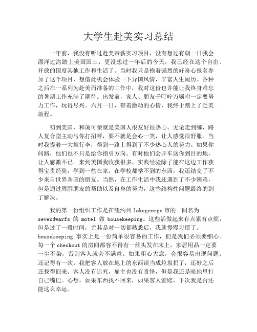 大学生赴美实习总结