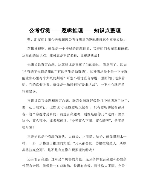 公考行测——逻辑推理——知识点整理