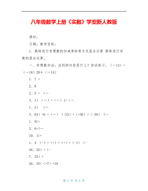 八年级数学上册《实数》学案新人教版