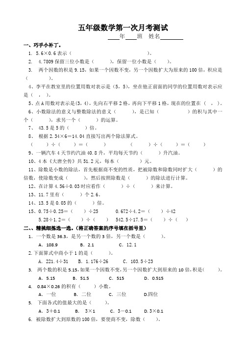 人教版五年级数学上册竞赛测试题