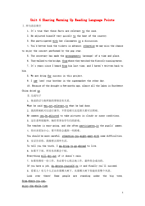 2017_2018学年高中英语课时跟踪检测七Unit4SharingWarmingUpReadingLanguagePoints新人教版选修