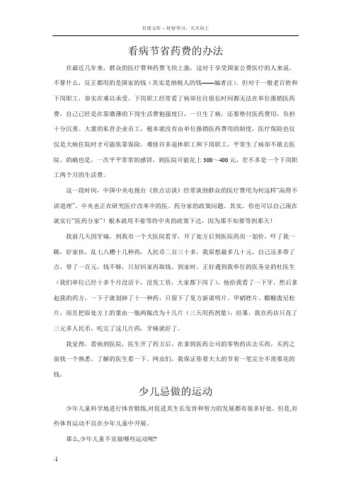 看病节省药费的办法
