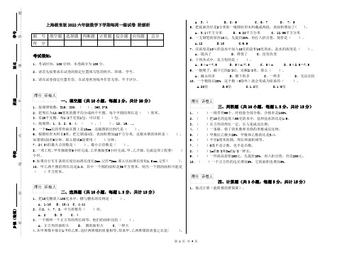 上海教育版2022六年级数学下学期每周一练试卷 附解析