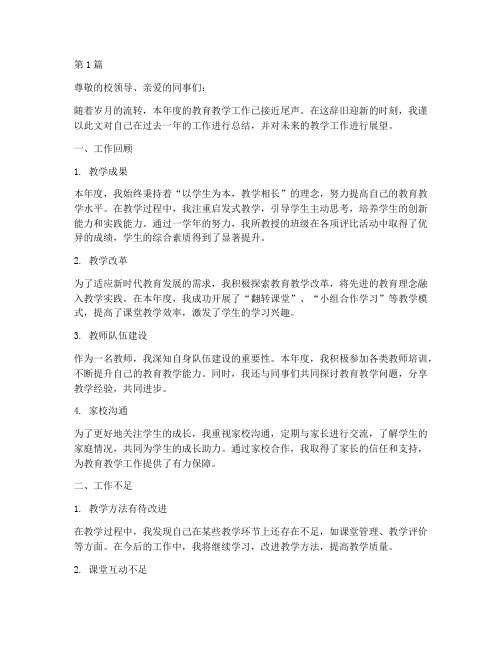 教师本年度总结文案(3篇)