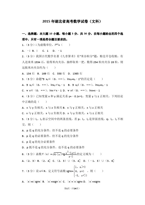 2015年湖北省高考数学试卷文科【优选】