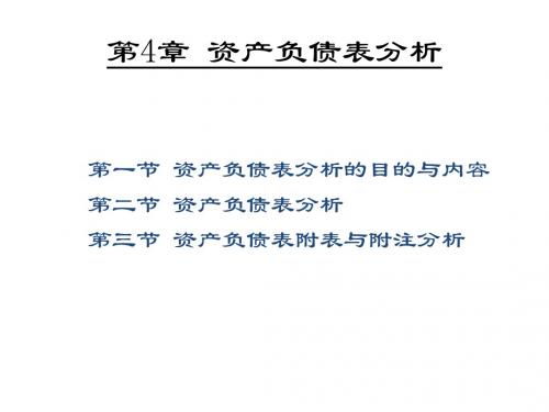 资产负债表分析论文分解