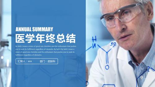 商务简约医学医药年终总结汇报PPT模板