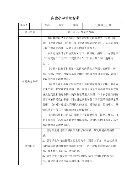 最新2019年人教版小学五年级语文下册教案(全册)