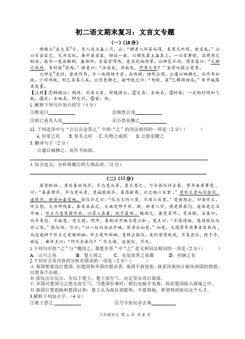 人教部编版八年级语文专题练习：文言文阅读