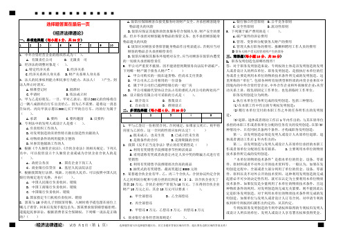 福建师范大学17年8月《经济法律通论》作业考核试题答案