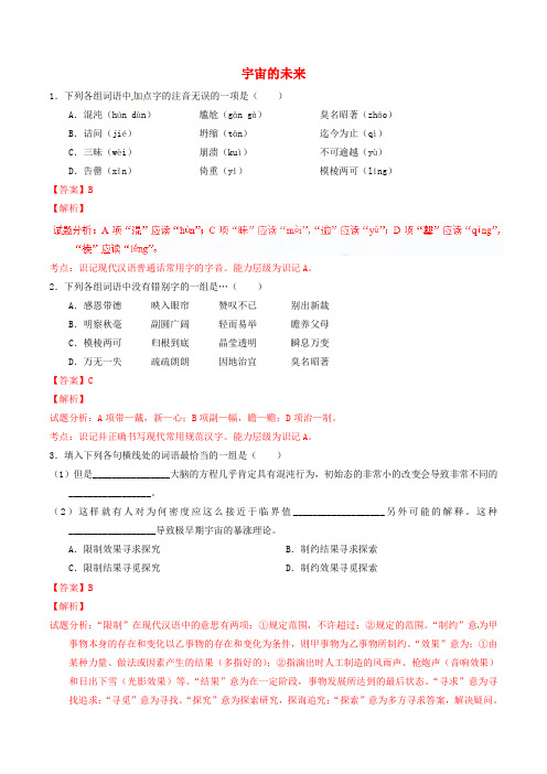 高中语文 专题13 宇宙的未来(练)(提升版)新人教版必修5