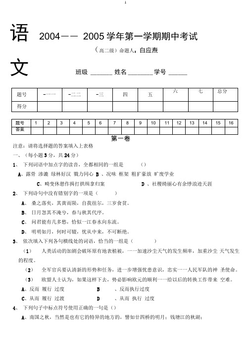 2004——2005学年第一学期期中考试(精)