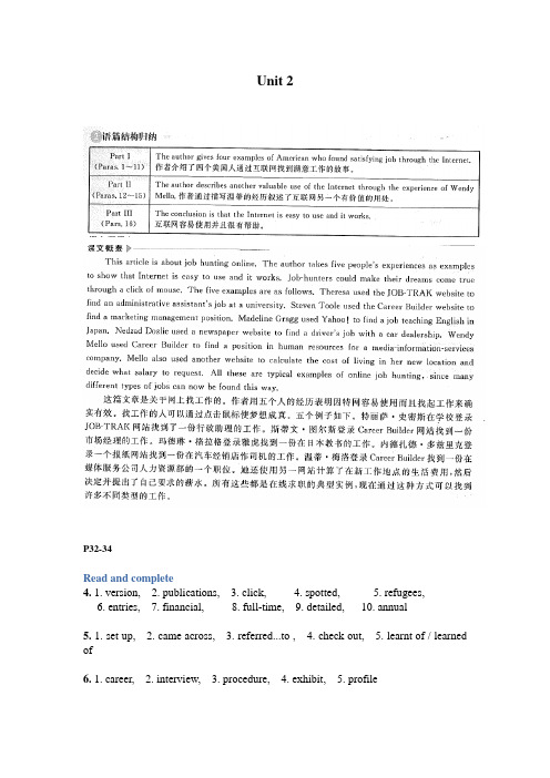 大学体验英语综合教程2  第三版 U2 Passage A 课后答案及课文翻译