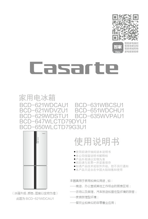 卡萨帝冰箱 BCD-650WLCTD79G3U1说明书