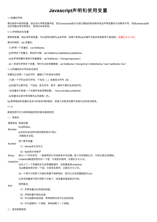 Javascript声明和使用变量
