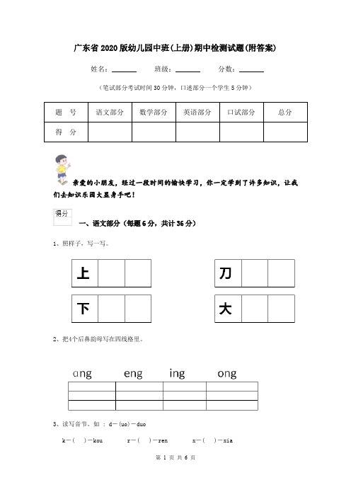 广东省2020版幼儿园中班(上册)期中检测试题(附答案)