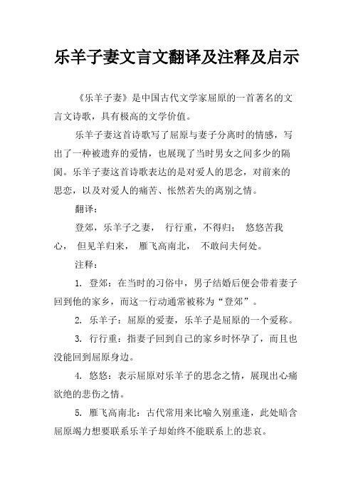 乐羊子妻文言文翻译及注释及启示