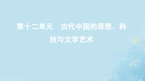 2020版高考历史总复习古代中国的思想、科技与文学艺术第26讲宋明理学和明清之际的进步思潮课件人民版