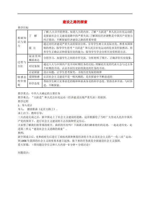 河北省石家庄市第四十四中学八年级历史下册 第10课 建