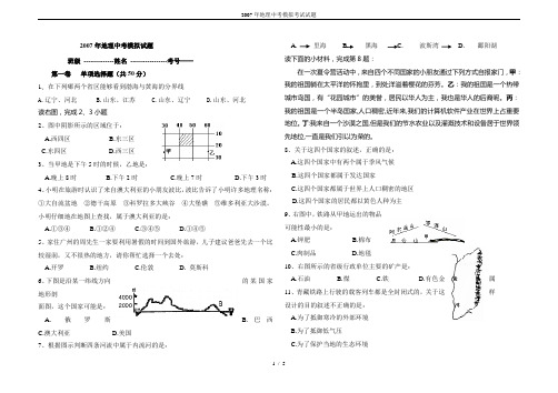 2007年地理中考模拟考试试题