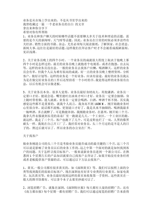 跑业务怎么找客户