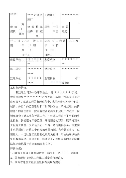 某污水处理厂工程监理质量评估报告