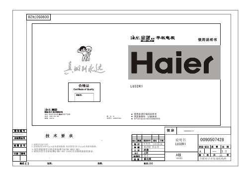 海尔 LU32R1 平板电视 说明书