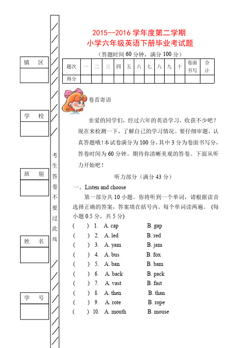 (最新审定PEP)2015—2016学年度第二学期六年级下册英语毕业考试题(word版)