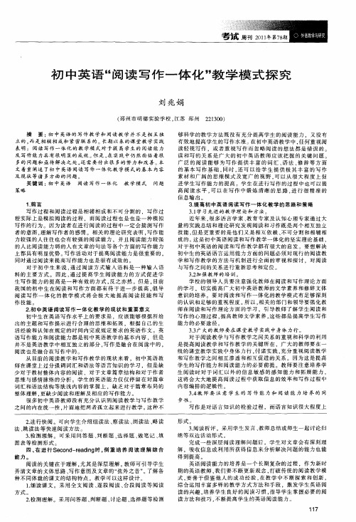 初中英语“阅读写作一体化”教学模式探究